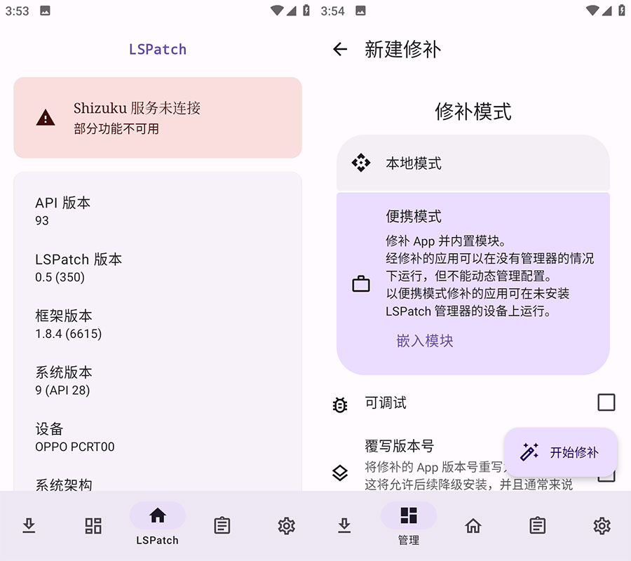 安卓 LSPatch v0.5.1(372) 内置 XP 模块到 App 里 - 阿泽资源网