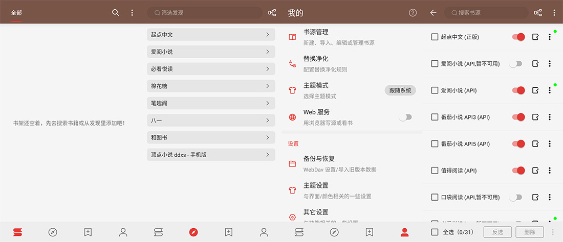 安卓 阅读 v3.23.070913 去书源限制版及书源分享 - 阿泽资源网