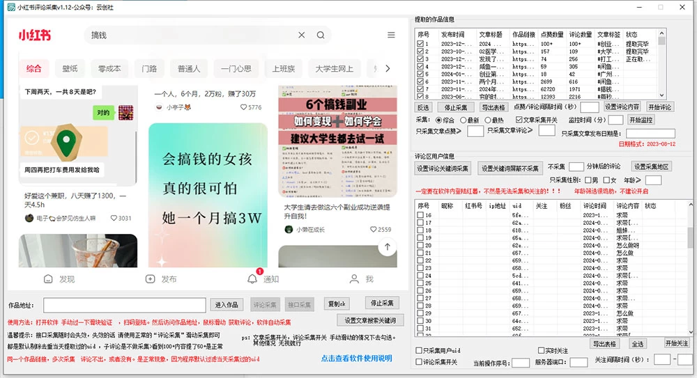 图片[2] - 价值 10 万的小红书全自动采集+引流协议一体版！无需手机，支持 10000 个账号同时运行 - 阿泽资源网