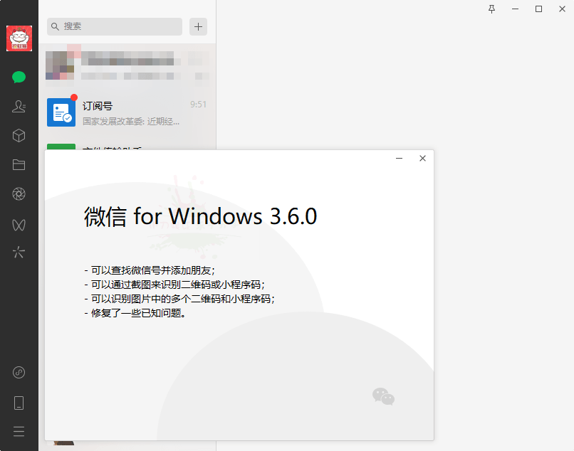 微信PC端 WeChat v3.6.0.5 测试版 - 阿泽资源网
