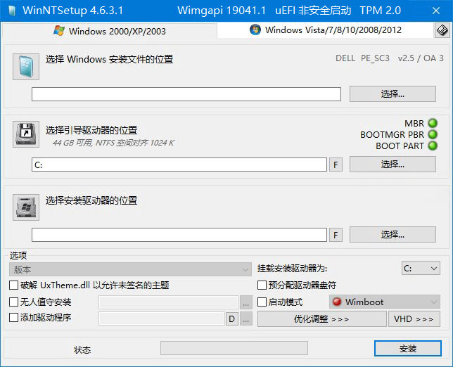 系统安装部署工具 WinNTSetup v5.2.2 便携版 - 阿泽资源网