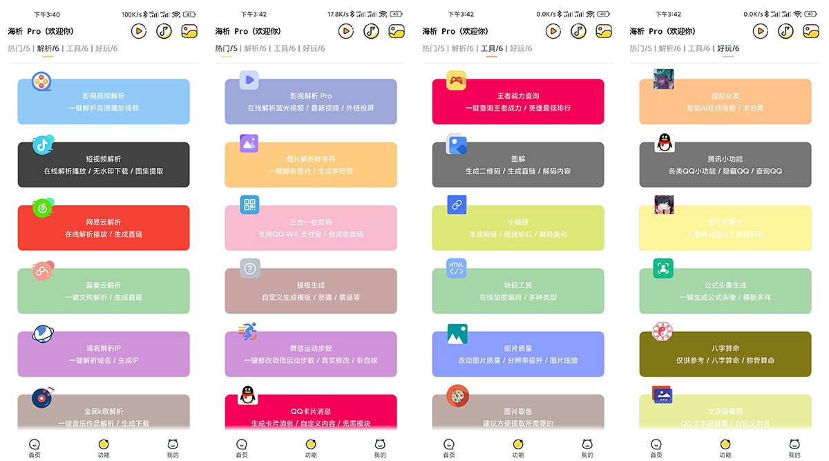 安卓 海析Pro v2.5 短视频去水印解析 - 阿泽资源网