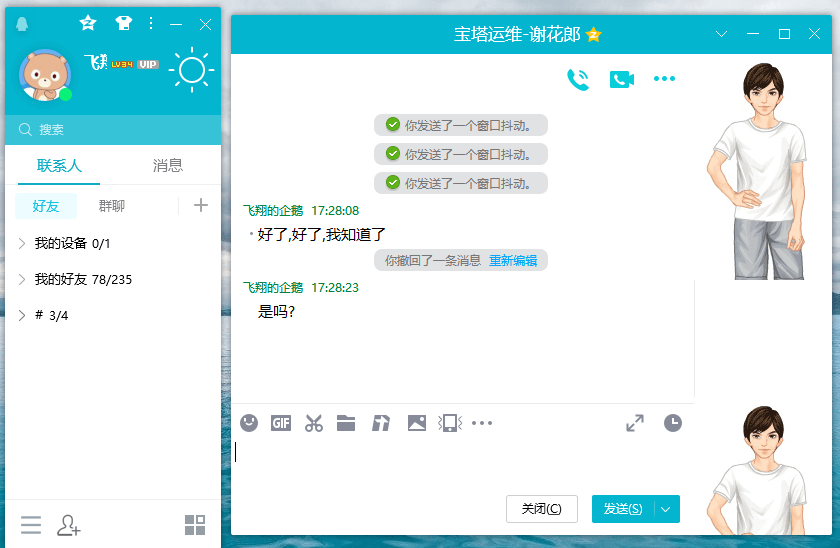 腾讯QQ PC端 v9.7.11.29088 去广告绿色精简版 - 阿泽资源网