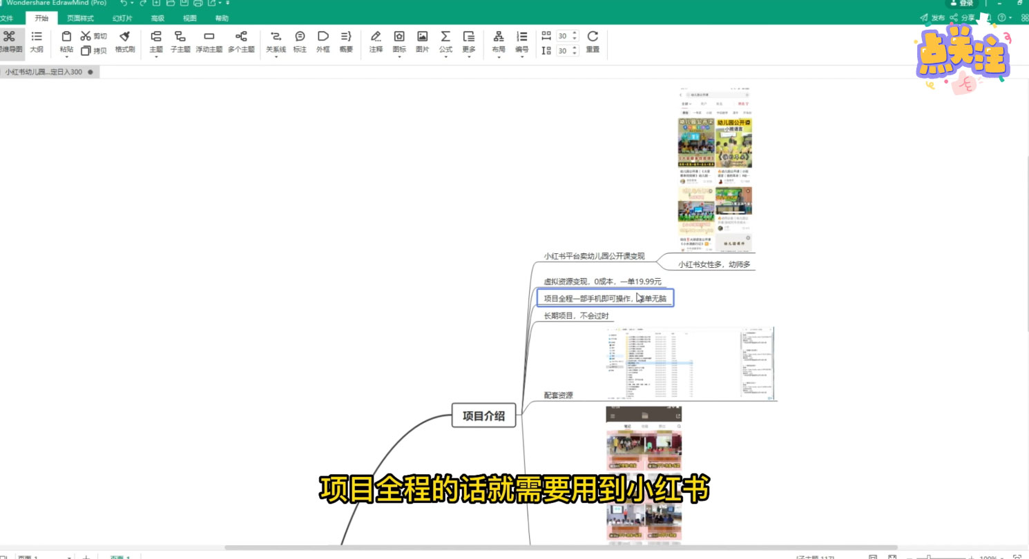 小红书卖幼儿园课程,一单 19.9 元,一部手机即可操作 小红书卖幼儿园课程,一单 19.9 元,一部手机即可操作