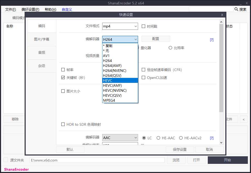 视频压制 ShanaEncoder v5.3.0.1 中文版 - 阿泽资源网