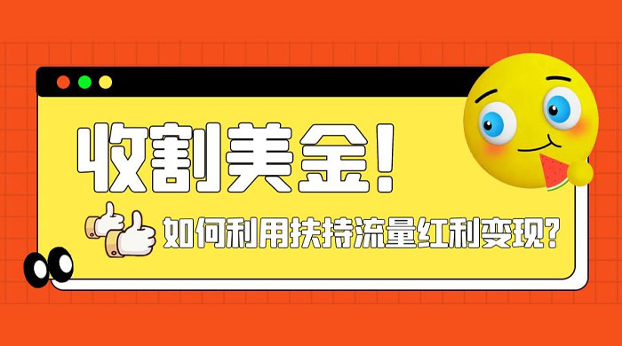 收割美金！简单制作 shorts 短视频，利用平台转型流量红利推广佣金任务 - 阿泽资源网