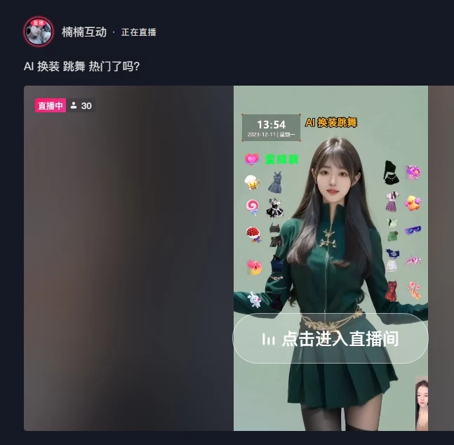 图片[4] - 4 小时撸了 1.1 万音浪，AI 美女换装跳舞直播，抖音无人挂机玩法，对新手小白友好，附教程和软件 - 阿泽资源网