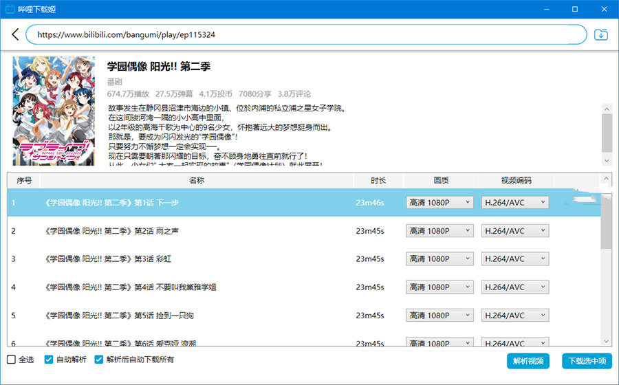 图片[2] - 哔哩下载姬 v1.5.0 哔哩哔哩B站视频下载工具 - 阿泽资源网