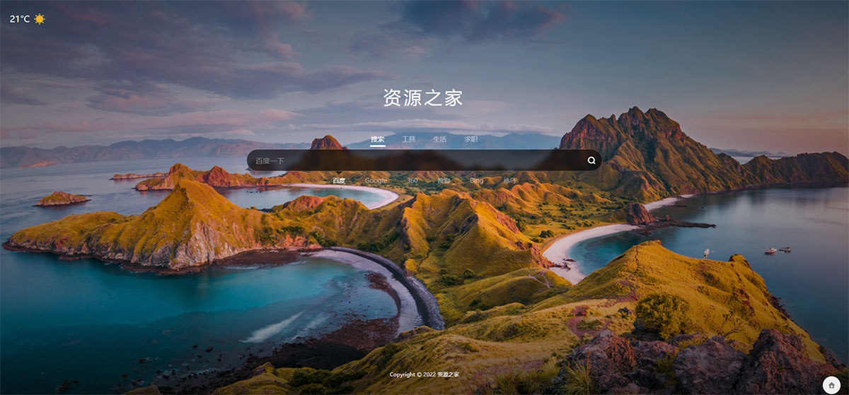 聚合搜索HTML源码 自动换壁纸天气预报 - 阿泽资源网