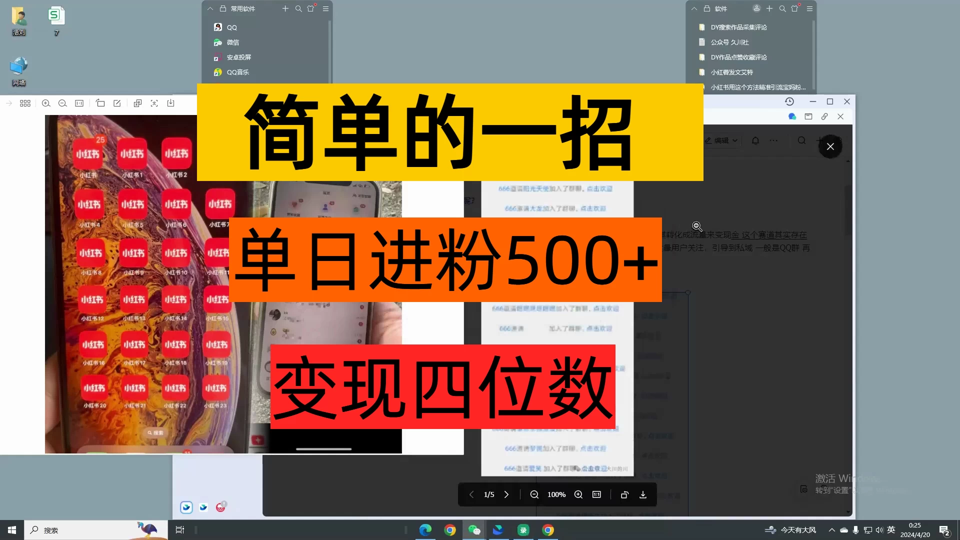 简单的一招，单日引流500+变现四位数保姆式拆解 - 阿泽资源网