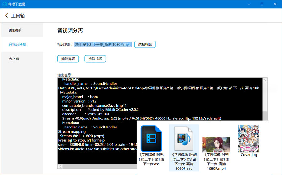图片[3] - 哔哩下载姬 v1.5.0 哔哩哔哩B站视频下载工具 - 阿泽资源网
