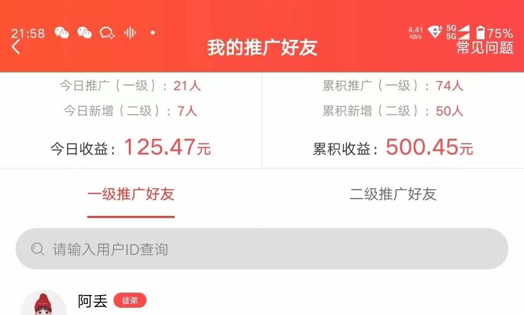 图片[2] - 利用微信互推日搞300+，外面收费3980的项目 - 阿泽资源网