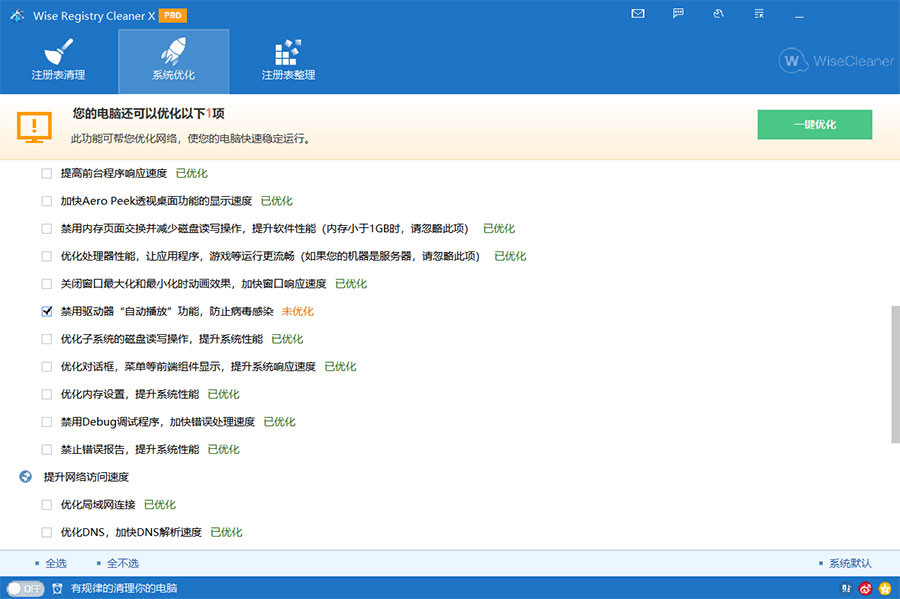 Wise Registry Cleaner X PRO v10.7.1.698 注册表清理优化工具 - 阿泽资源网