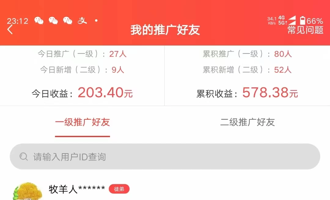 图片[3] - 利用微信互推日搞300+，外面收费3980的项目 - 阿泽资源网
