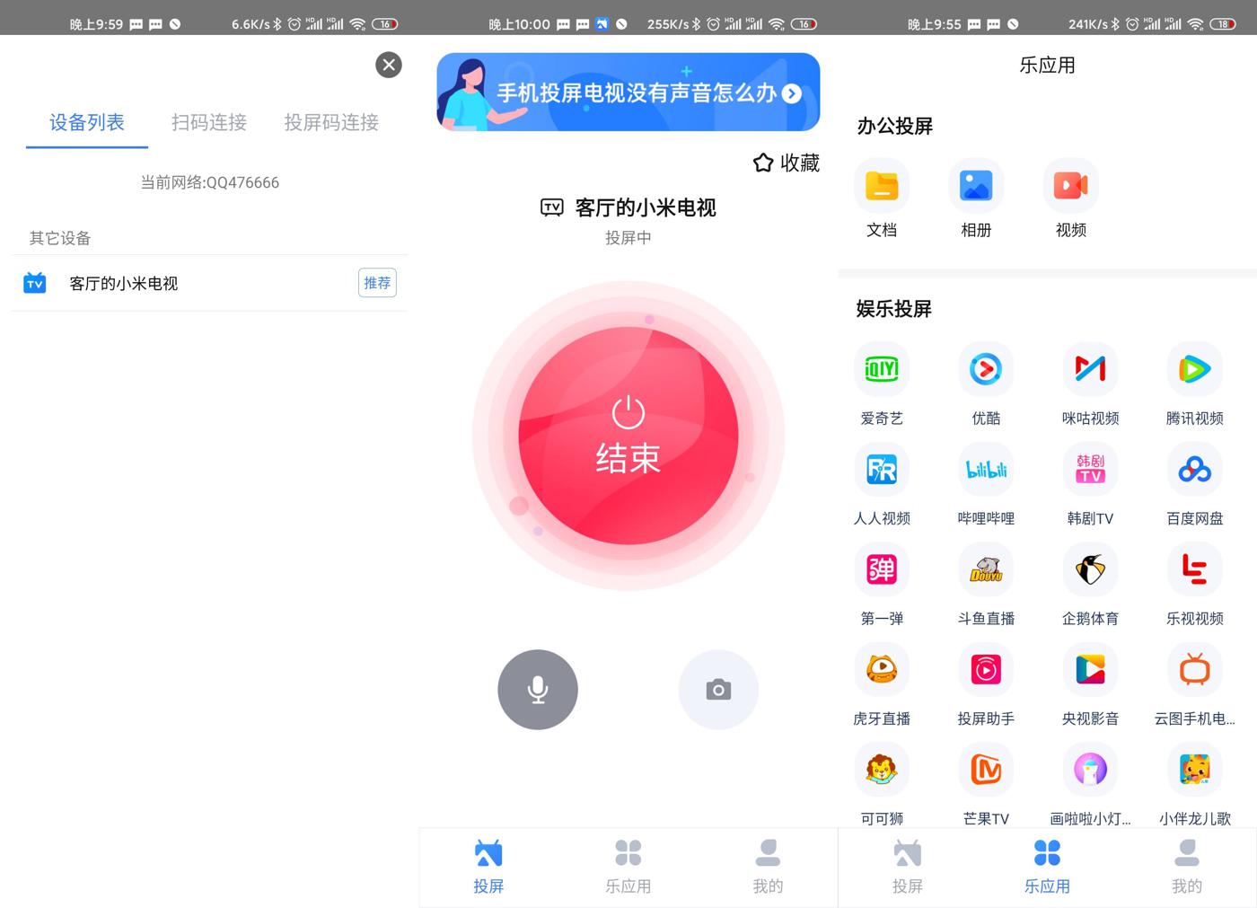 安卓 乐播投屏 v5.5.36 去广告解锁VIP版 - 阿泽资源网