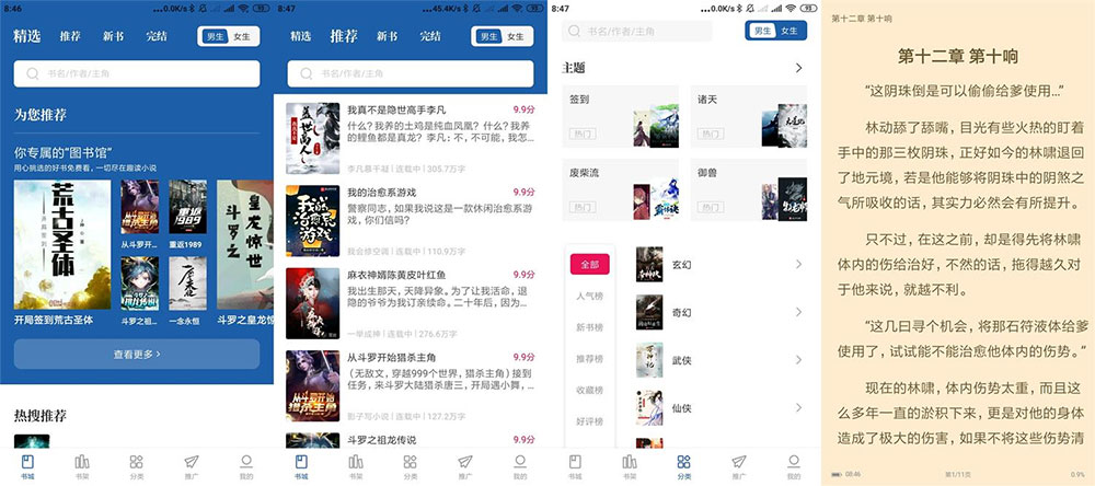 安卓 趣读免费全本小说 v2.0.2 去广告版 - 阿泽资源网