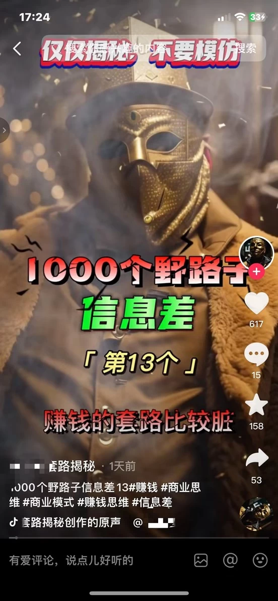 图片[2] - 抖音最新一千个野路子玩法教程，变现+引流双重玩法，野路子信息差 - 阿泽资源网