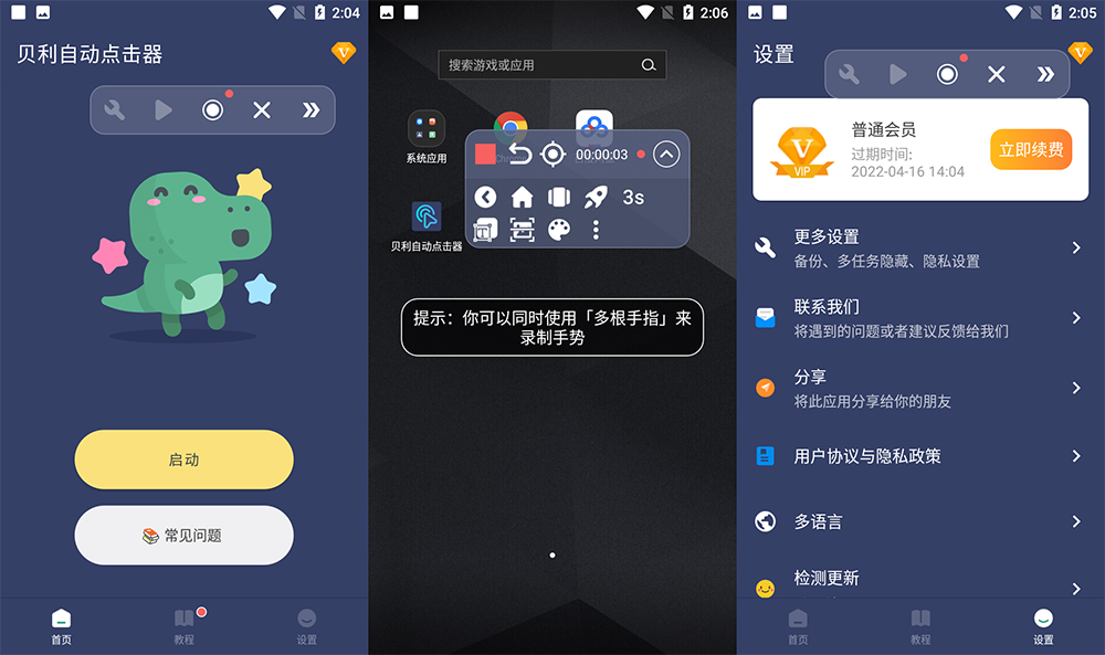安卓 贝利自动点击器 v2.7.8 解锁 VIP 去广告版 - 阿泽资源网