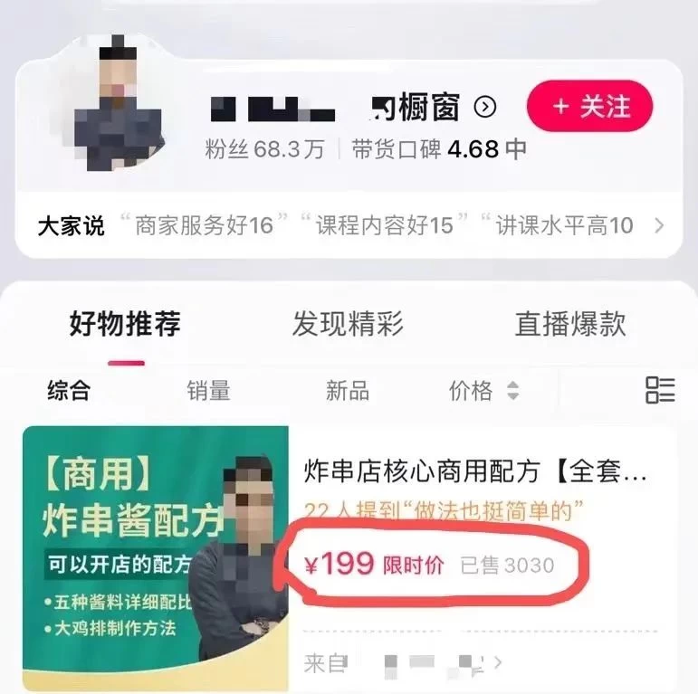 图片[3] - 小吃配方项目高阶新玩法，新手小白轻松上手，暴利冷门蓝海，日入2000+ - 阿泽资源网