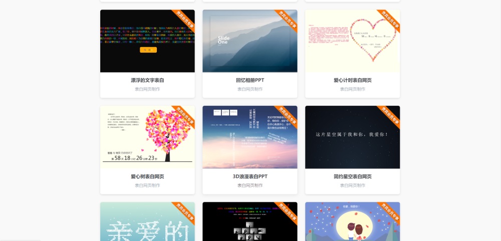 图片[3] - 表白网制作网站PHP源码 在线制作表白网页 - 阿泽资源网