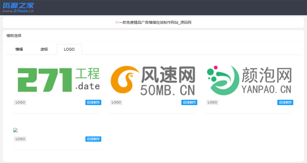 图片[3] - PHP横幅广告店标LOGO制作源码 在线生成广告网站 - 阿泽资源网