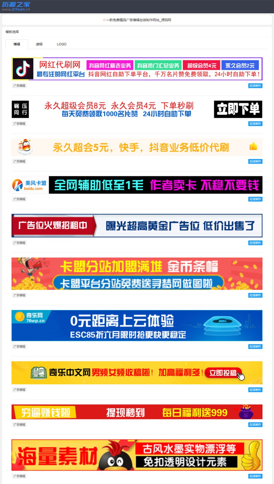 PHP横幅广告店标LOGO制作源码 在线生成广告网站 - 阿泽资源网