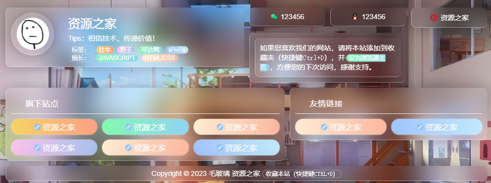 简单好看个人引导页毛玻璃页面 HTML 源码 - 阿泽资源网
