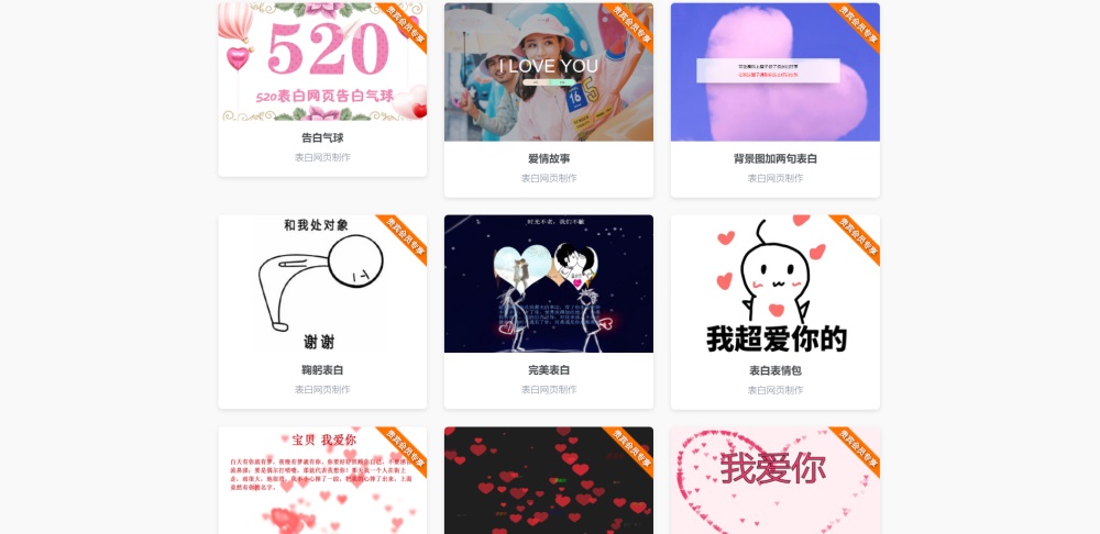 图片[2] - 表白网制作网站PHP源码 在线制作表白网页 - 阿泽资源网