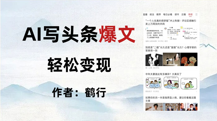 拆解 AI 写头条爆文，轻松日入 500+，操作简单，无需动脑 - 阿泽资源网