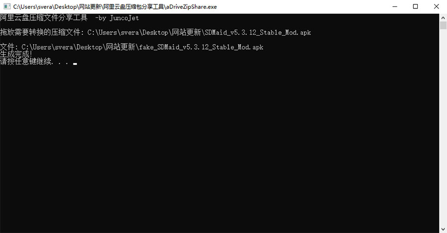 阿里云盘压缩包分享工具 突破分享apk、zip、7z限制 - 阿泽资源网