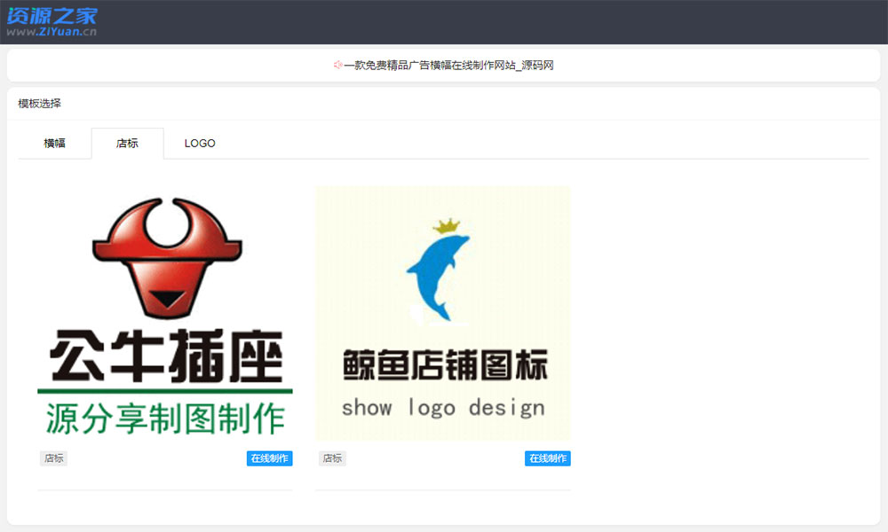 图片[2] - PHP横幅广告店标LOGO制作源码 在线生成广告网站 - 阿泽资源网