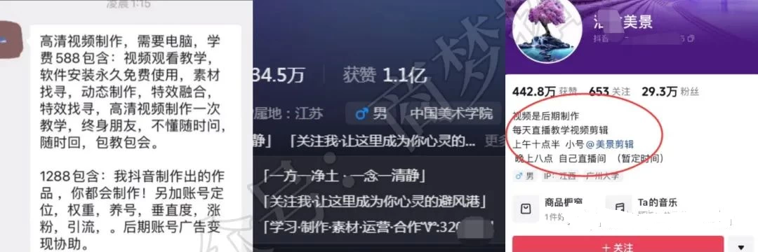 图片[5] - 暴利蓝海风景项目疯狂涨粉 740w，0 门槛，无需露脸，可矩阵，可收徒，日入 4 位数（附教程和素材） - 阿泽资源网