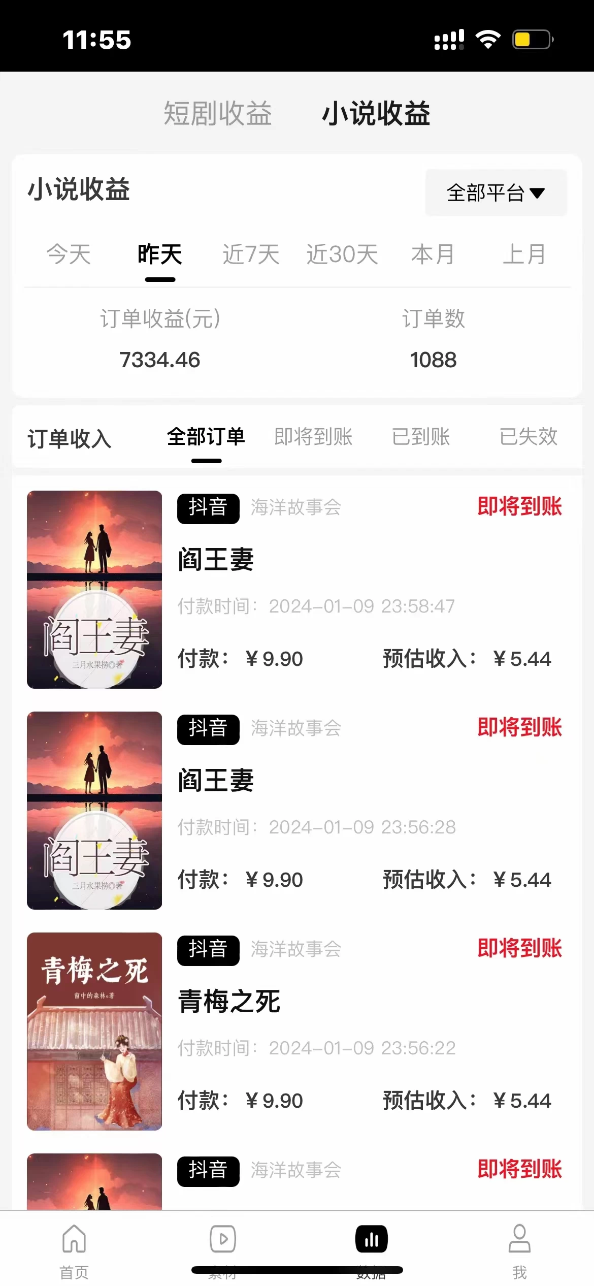 图片[2] - 小说推文故事会日入 1000+ - 阿泽资源网