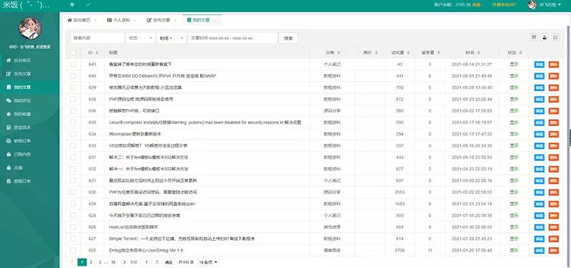 图片[3] - Emlog独立会员中心模板「UserEmlog」v1.0 - 阿泽资源网