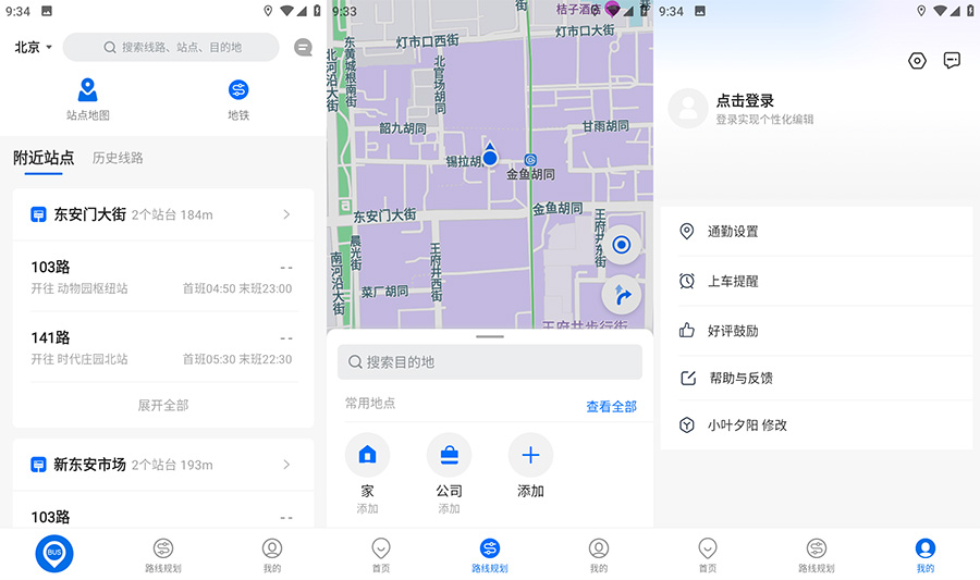 安卓 车来了 v4.15.4 去广告版 - 阿泽资源网