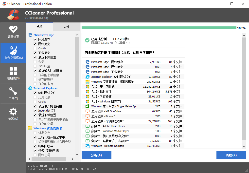 系统优化工具 CCleaner v6.10.10347 中文专业版 - 阿泽资源网