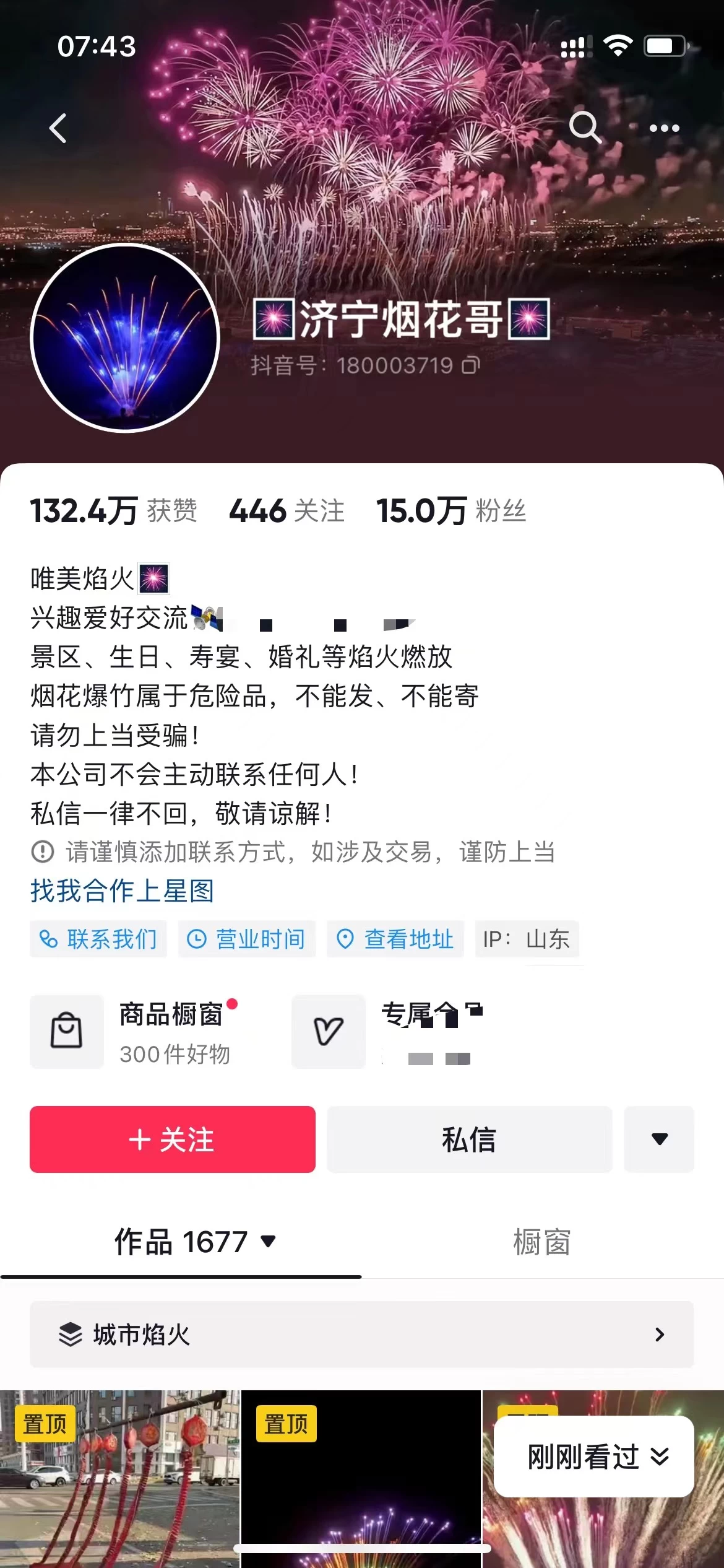 图片[3] - 抖音同城烟花项目，空手套，无货源，轻轻松松月入 5 位数 - 阿泽资源网