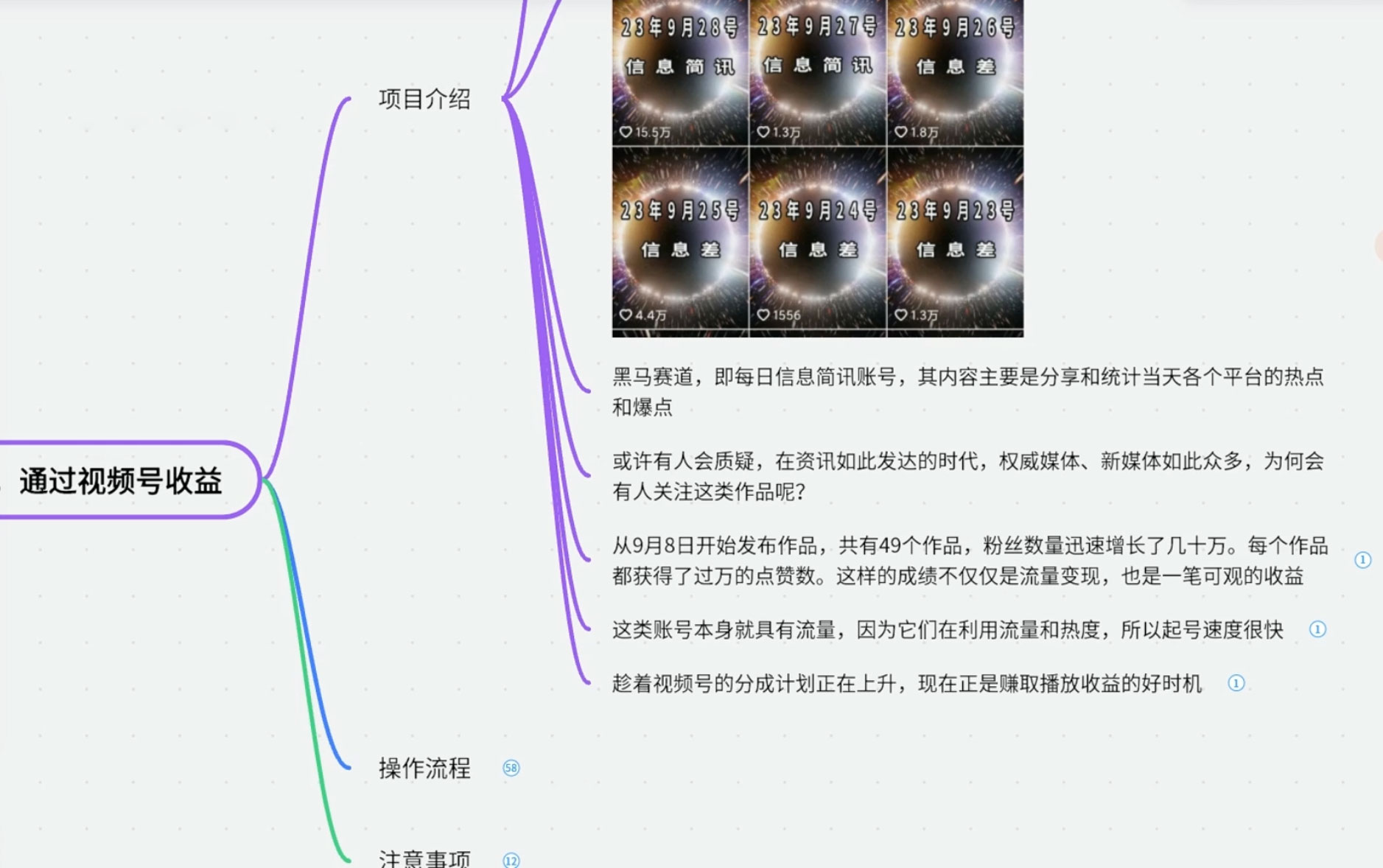 图片[2] - 黑马赛道每日信息简讯，起号超级快自带流量大，通过视频号收益 - 阿泽资源网