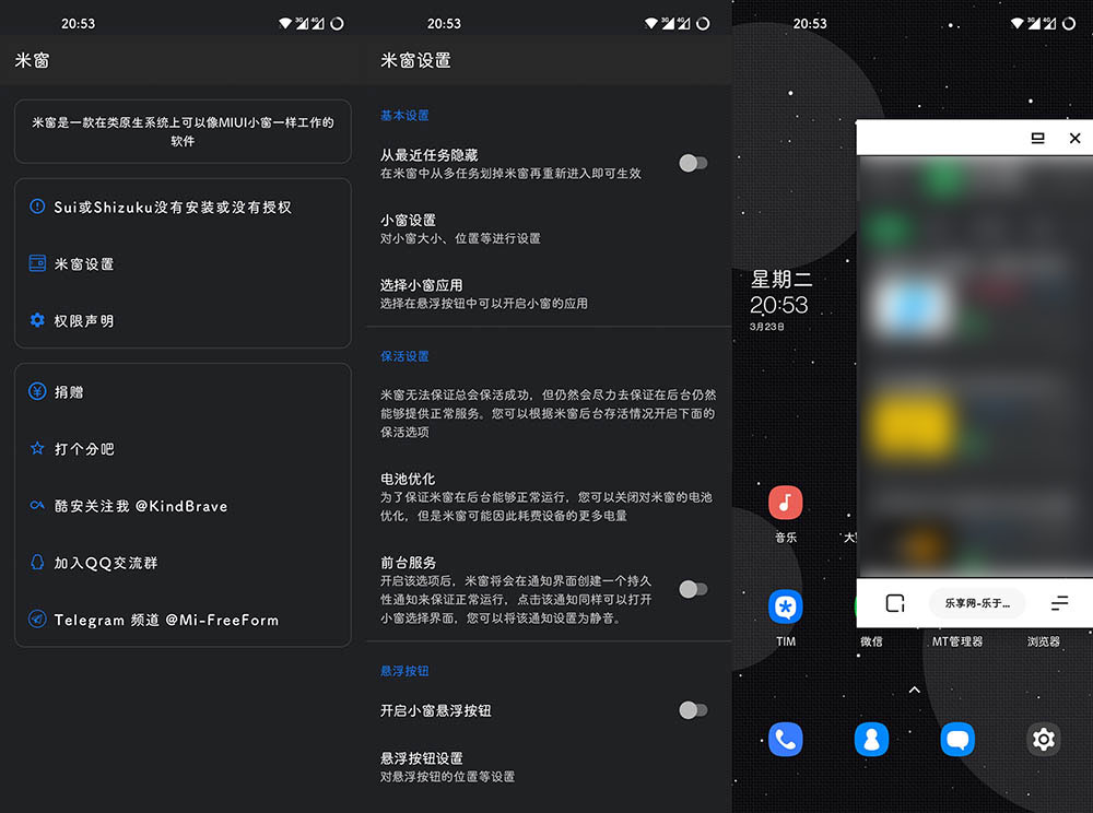 Xposed「米窗」v2.0.5 beta 全局小窗XP模块 - 阿泽资源网