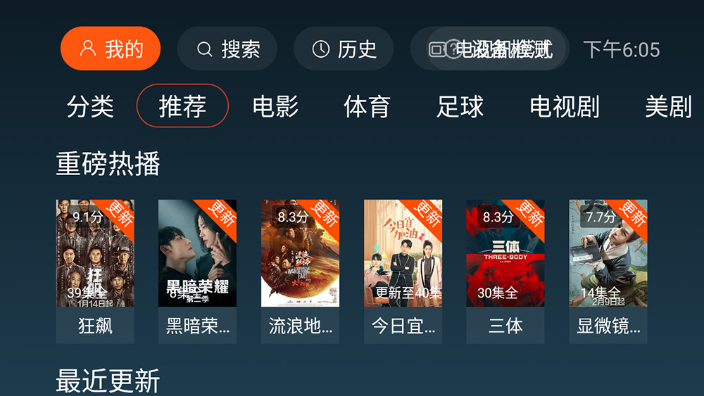 安卓 一起看TV v2.3.4 TV 盒子影视软件 - 阿泽资源网