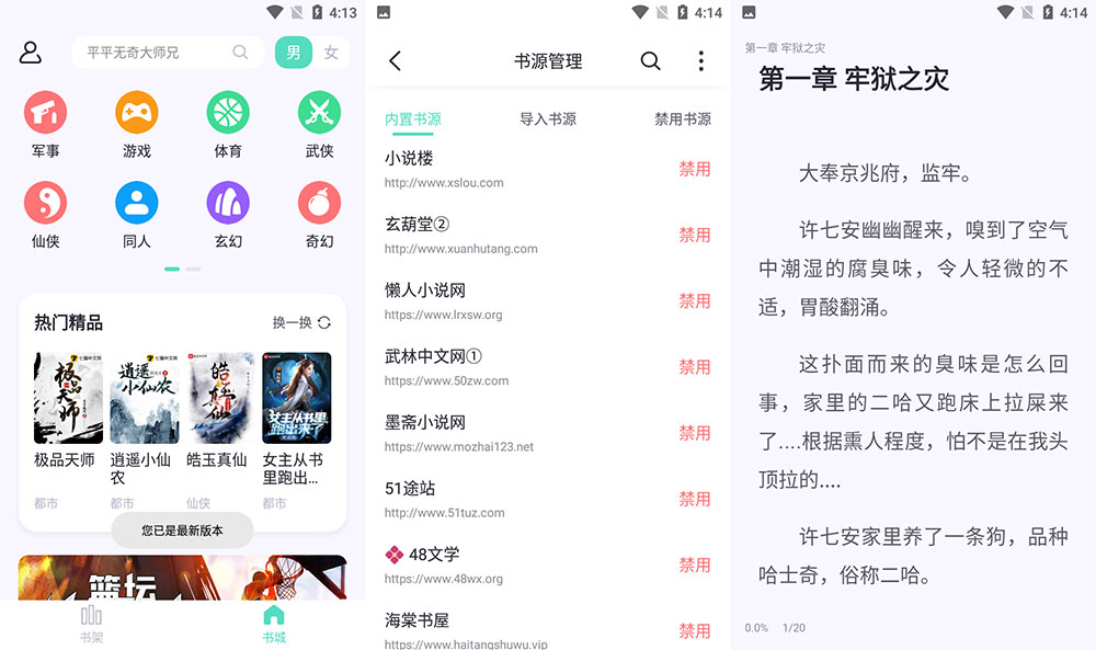 安卓 萤光阅读 v1.4.10 海量书源免费无广告 - 阿泽资源网