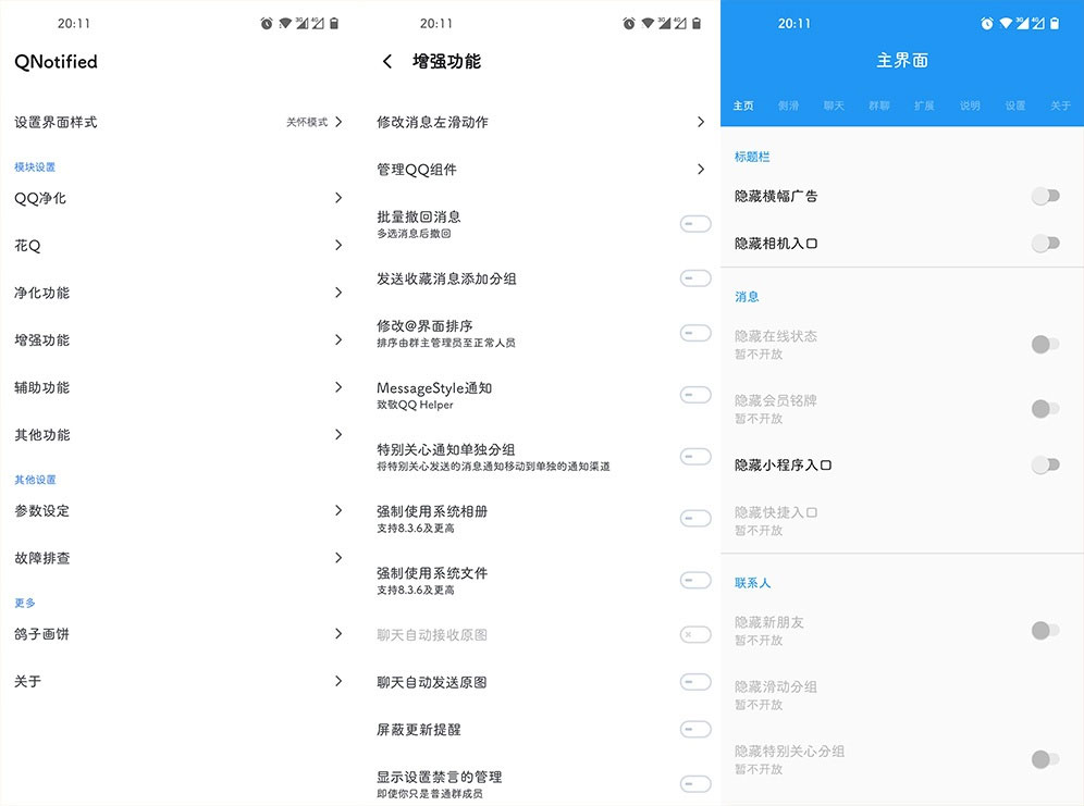 Xposed「QNotified」v1.0.1 QQ增强XP模块 - 阿泽资源网