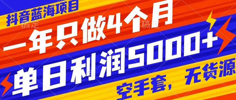 抖音同城烟花项目，空手套，无货源，轻轻松松月入 5 位数 - 阿泽资源网