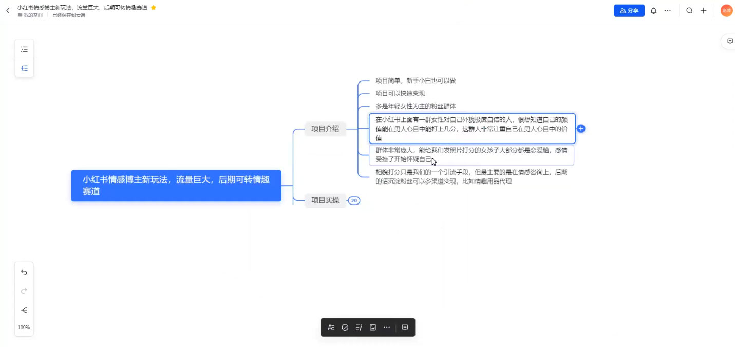 小红书情感博主新玩法拆解,流量巨大,后期课转情趣赛道 小红书情感博主新玩法拆解,流量巨大,后期课转情趣赛道