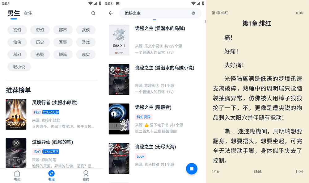 安卓 黑猫小说 v1.5.6 去广告版 - 阿泽资源网