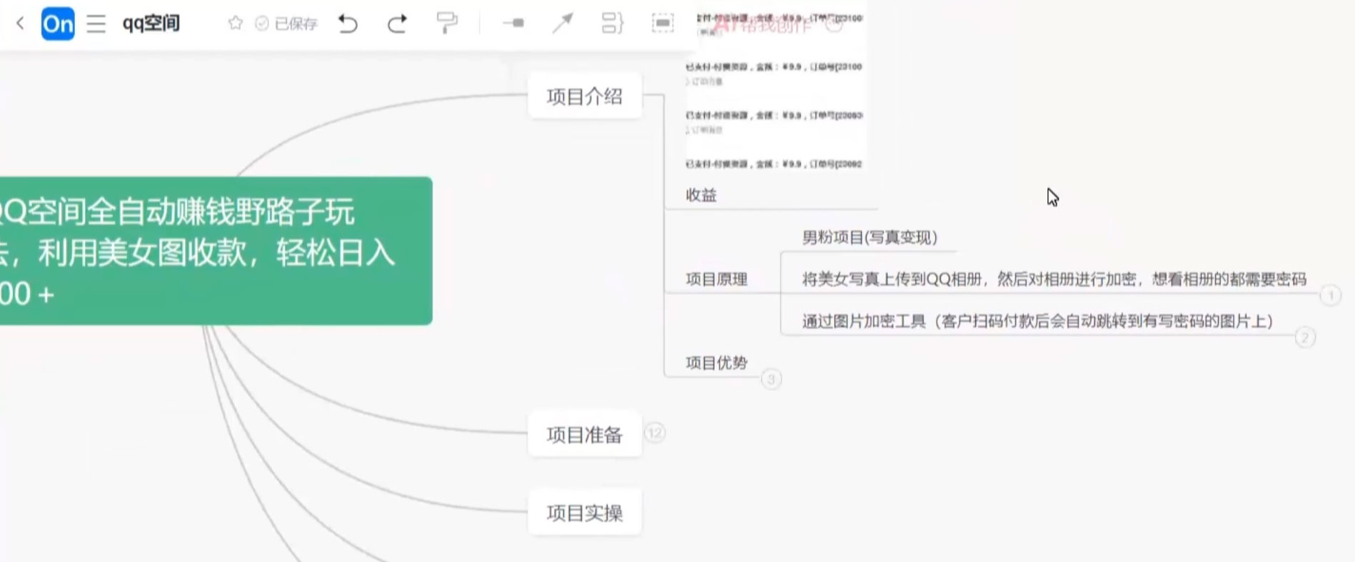 图片[2] - QQ 空间全自动赚钱野路子玩法，利用美女图收款，轻松日入 300+ - 阿泽资源网