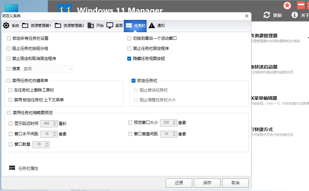 图片[2] - Windows 11 Manager v1.0.6 免激活便携版 - 阿泽资源网