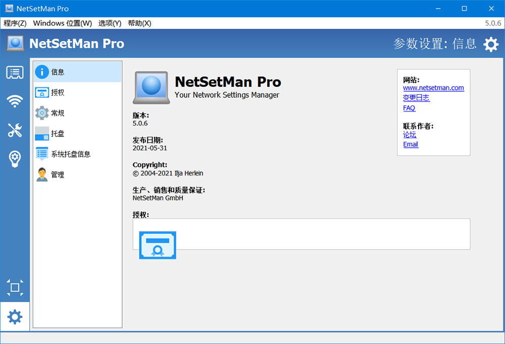 图片[2] - 网络切换工具 NetSetMan Pro v5.1.0 破解版 - 阿泽资源网