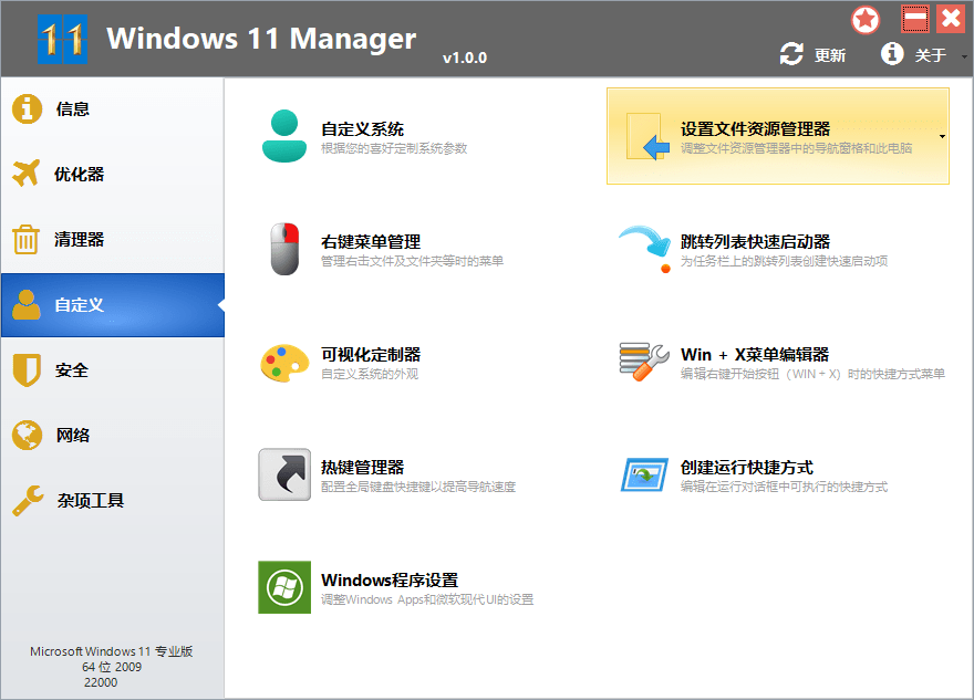 Windows 11 Manager v1.0.6 免激活便携版 - 阿泽资源网