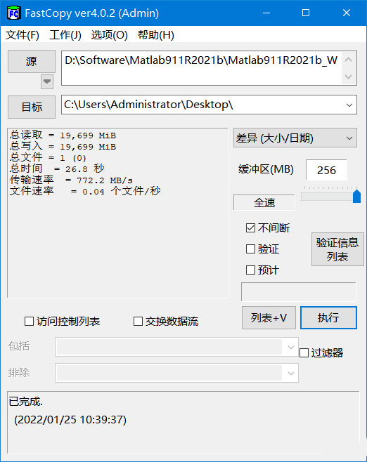 文件快速复制工具 FastCopy v4.03 绿色汉化版 - 阿泽资源网